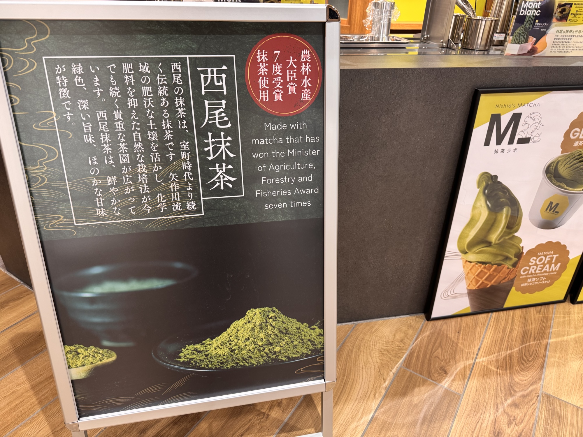 抹茶の看板